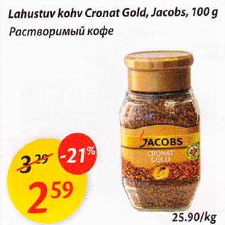 Скидка - Растворимый кофе