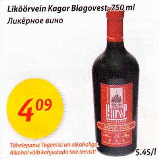 Скидка - Ликёрное вино