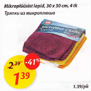 Скидка - Тряпки из микроплюша