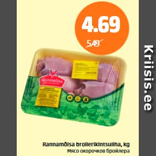 Allahindlus - Rannamõisa broilerikintsuliha, kg