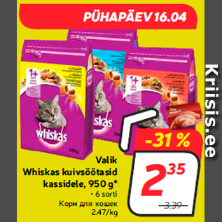 Скидка - Корм для кошек