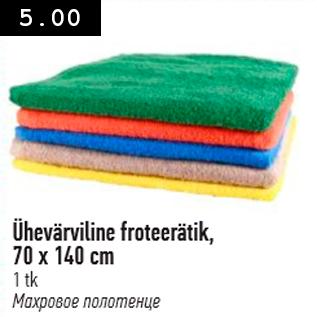 Скидка - Махровое полотенце