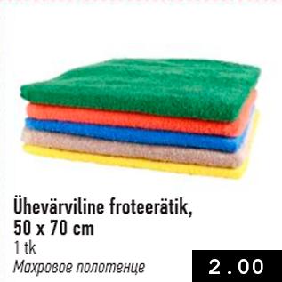 Скидка - Махровое полотенце