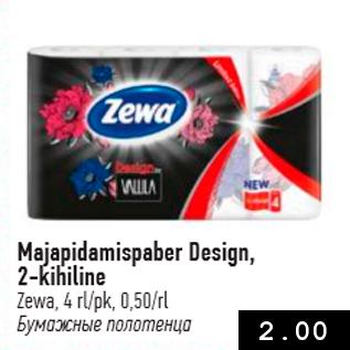 Скидка - Бумажные полотенца