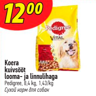 Скидка - Сухой корм для собак