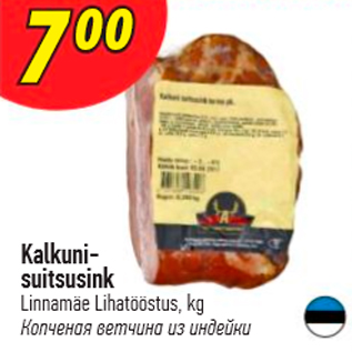 Скидка - Копченая ветчина из индейки