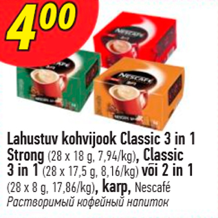 Скидка - Растворимый кофейный напиток