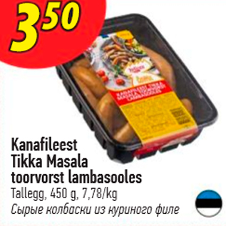 Allahindlus - Kanafilee Tikka Masala toorvorst lambasooles