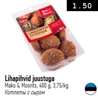 Скидка - Котлеты с сыром