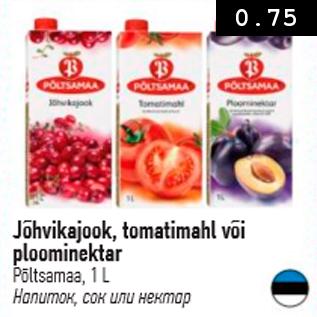 Скидка - Напиток, сок или нектар