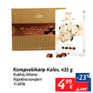 Скидка - Коробка конфет