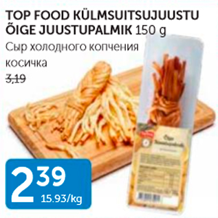 Скидка - СЫР ХОЛОДНОГО КОПЧЕНИЯ КОСИЧКА