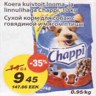 Скидка - Сухой корм для собак