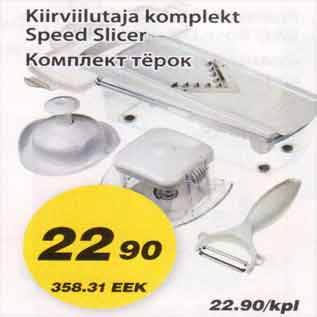 Скидка - Комплект тёрок