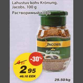 Скидка - Растворимый кофе