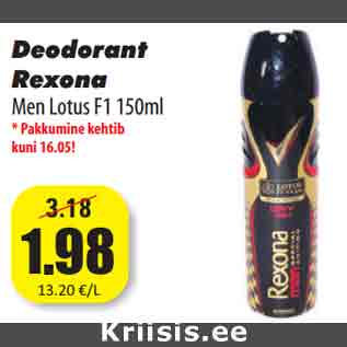 Скидка - Дезодорант Rexona