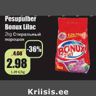 Скидка - Стиральный порошок