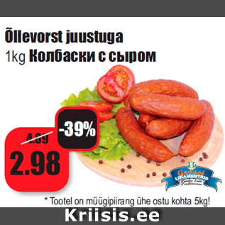 Скидка - Колбаски с сыром