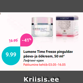 Скидка - Лифтинг-крем