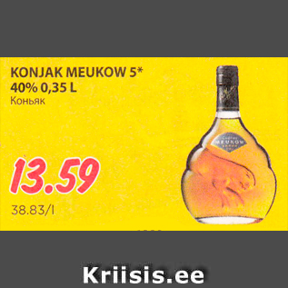 Скидка - Коньяк