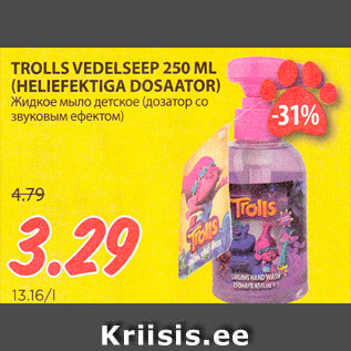 Allahindlus - TROLLS VEDELSEEP 250 ML (HELIEFEKTIGA DOSAATOR)