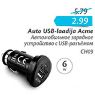 Скидка - Автомобильное зарядное устройство с USB-разёмом