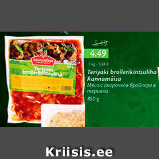 Скидка - Мясо с окорочков бройлера в терияки
