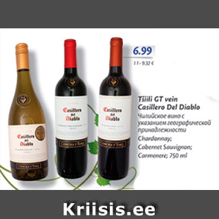 Скидка - Чилийское вино с указанием географической принадлежности