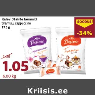 Скидка - Конфеты