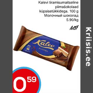 Allahindlus - Kalevi tiramisumaitseline piimašokolaad küpsisetükkidega,