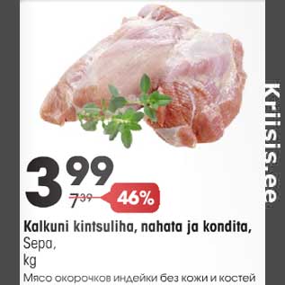 Скидка - Мясо окорочков индейки без кожи и костей