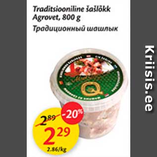 Allahindlus - Traditsiooniline Šašlõkk Agrovet, 800 g