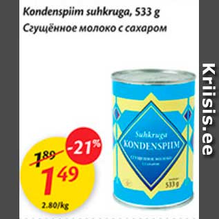 Скидка - Сгущённое молоко с сахаром