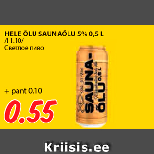 Скидка - Светлое пиво