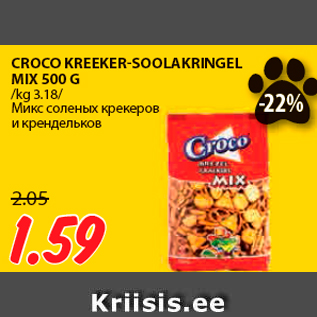 Скидка - Микс соленых крекеров и крендельков