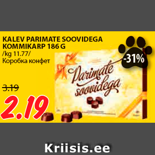 Allahindlus - KALEV PARIMATE SOOVIDEGA KOMMIKARP 186 G