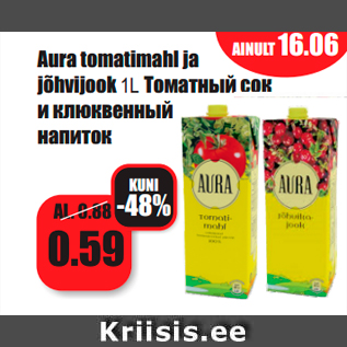 Скидка - Томатный сок и клюквенный напиток