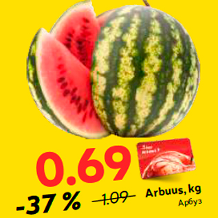 Скидка - Арбуз