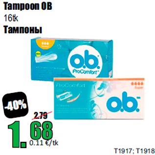 Скидка - Тампоны
