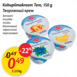Скидка - Творожный крем банановый,черничный,персиковый