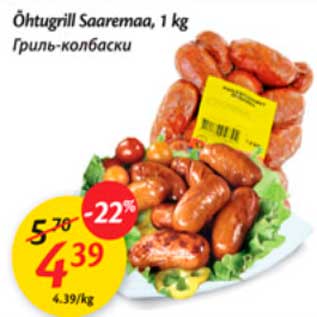 Скидка - Гриль-колбаски