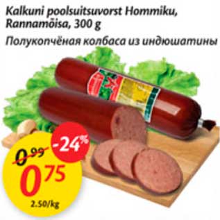 Скидка - Полукопченая колбаса из индюшатины