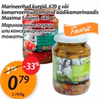 Скидка - Маринованные огурцы или консервированные томаты