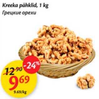 Скидка - Грецкие орехи