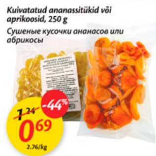 Скидка - Сушеные кусочки ананасов или абрикосов