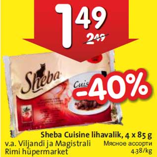 Скидка - Мясное ассорти