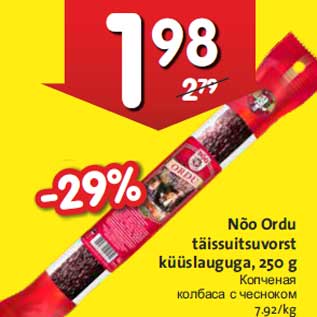 Allahindlus - Nõo Ordu täissuitsuvorst küüslauguga,