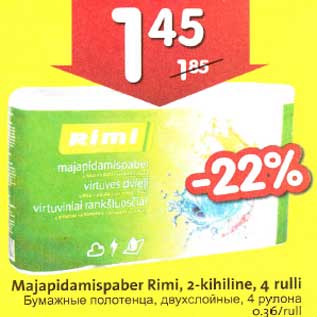 Скидка - Бумажные полотенца,