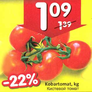 Скидка - Кистевой томат