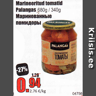 Скидка - Маринованные помидоры